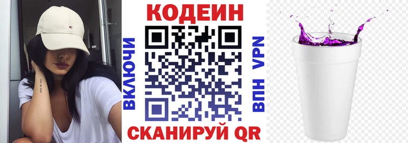 Кодеин напиток Lean (лин)  Купить закладки  Каменка 